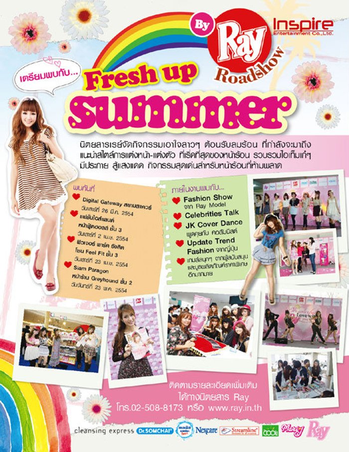 นิตยสาร Ray เตรียมมอบทุกความสดใส ต้อนรับซัมเมอร์นี้