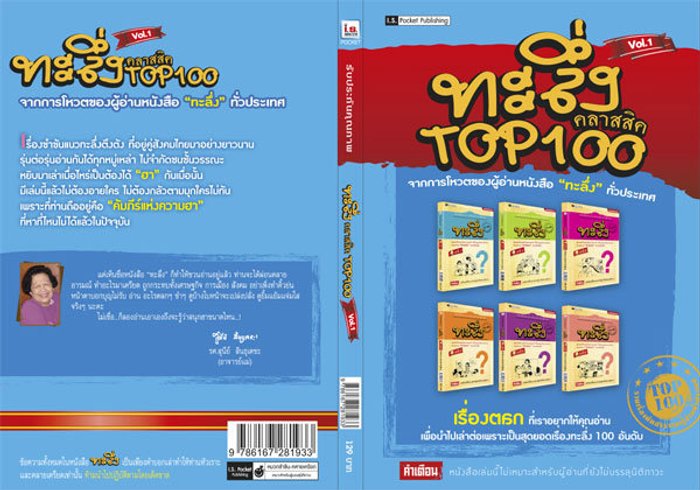 ทะลึ่งคลาสสิค Top 100
