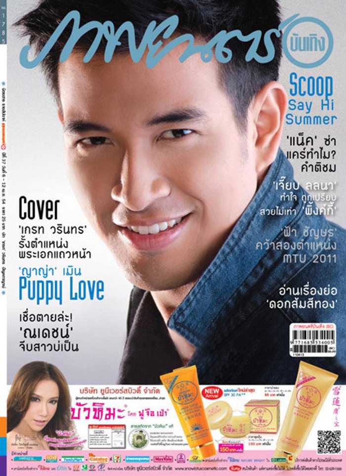 ภาพยนตร์บันเทิง : เมษายน 2554