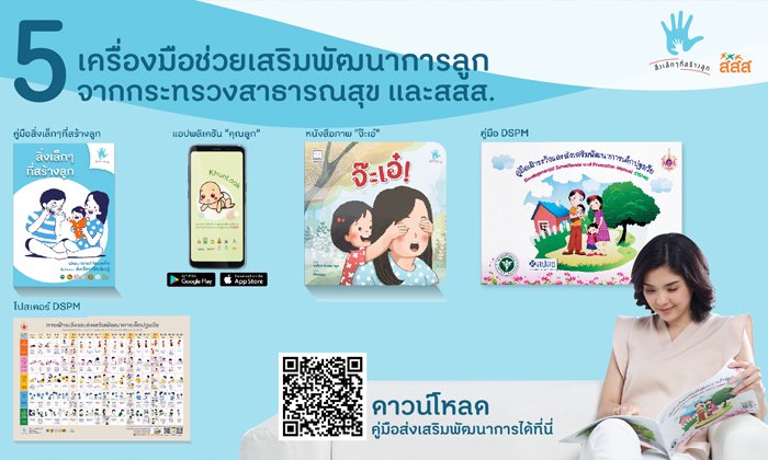 5 เครื่องมือ ช่วยเสริมพัฒนาการลูก ที่พ่อแม่ยุคใหม่ต้องมี !!