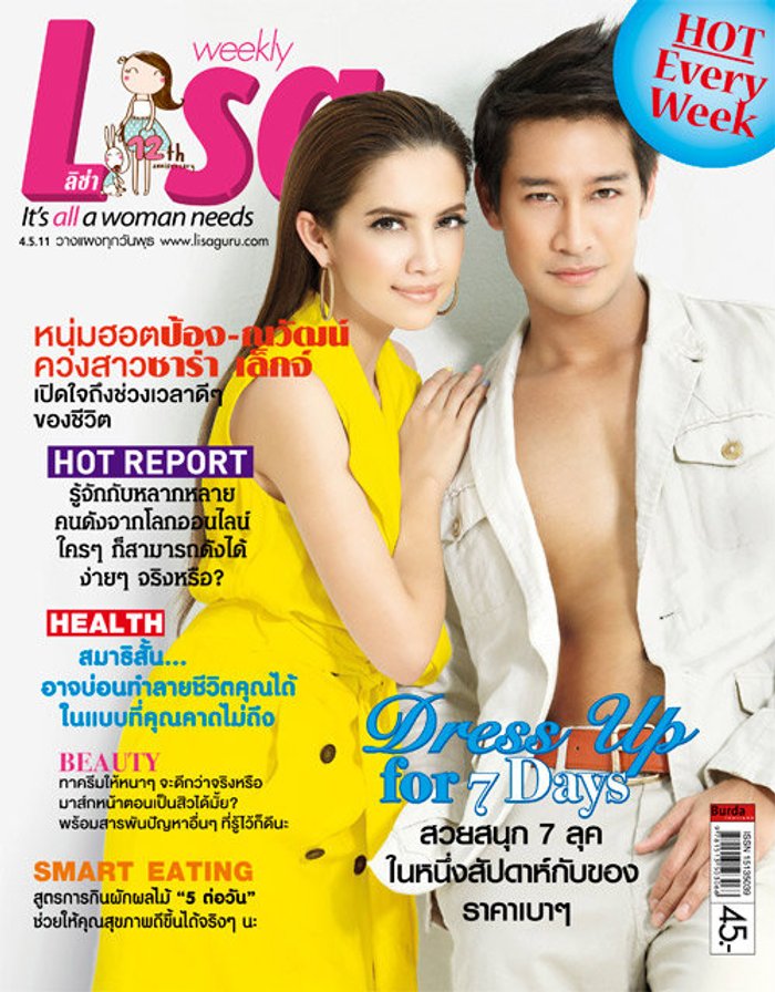 Lisa : 4 พฤษภาคม 2554