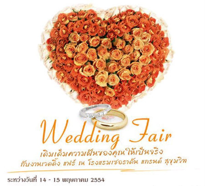 งานเวดดิ้งแฟร์ โรงแรมเชอราตัน แกรนด์ สุขุมวิท