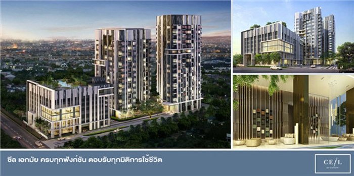 ซีล เอกมัย คอนโดล่าสุดจากแสนสิริ