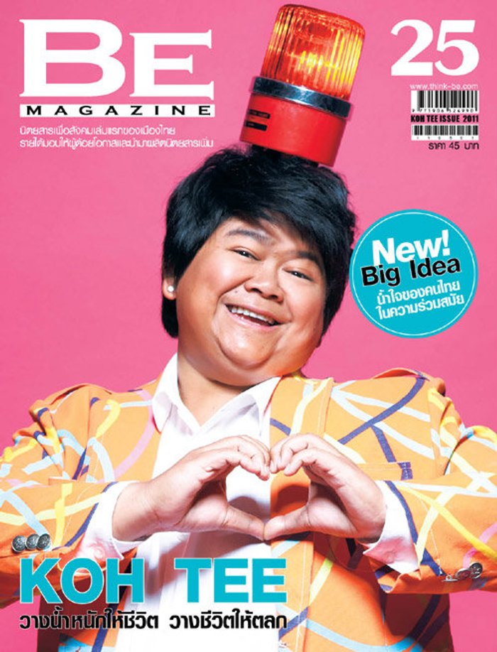 BE MAGAZINE : มิถุนายน 2554