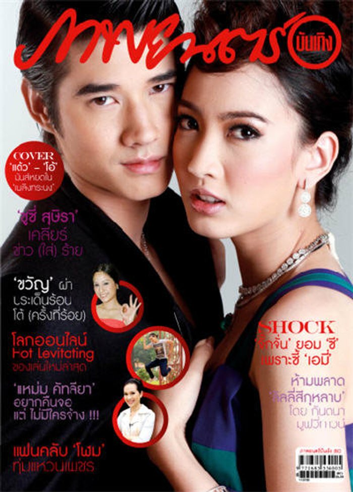 ภาพยนต์บันเทิง : 29 มิถุนายน - 5 กรกฏาคม 2554