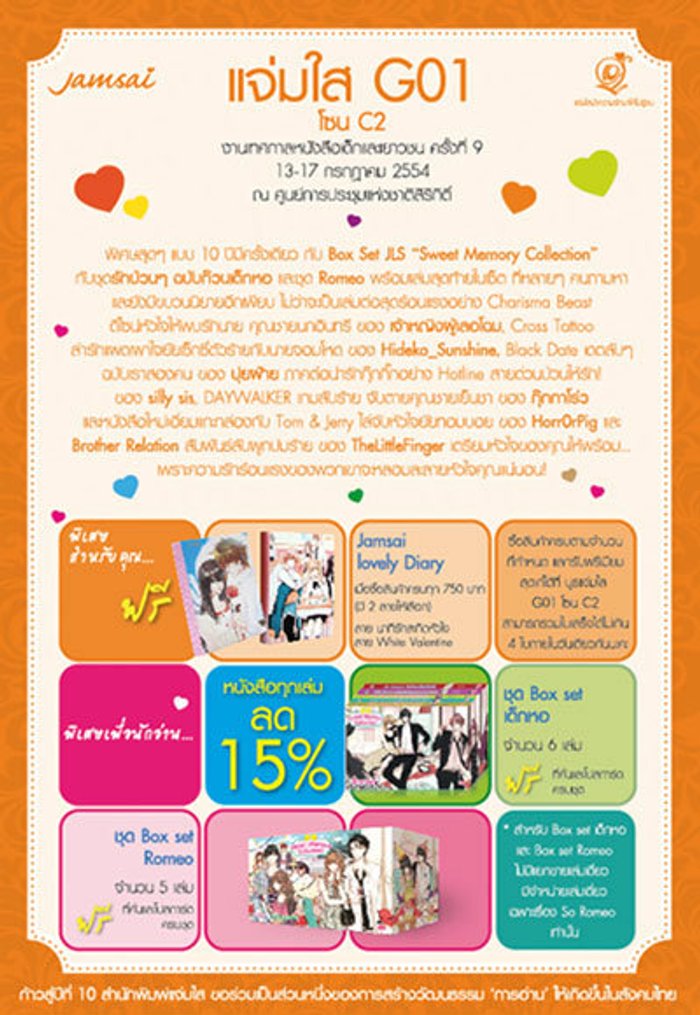 แจ่มใส 10 ปี ขนนิยายรักตอบแทนนักอ่าน ที่บูธ G01 โซน C2