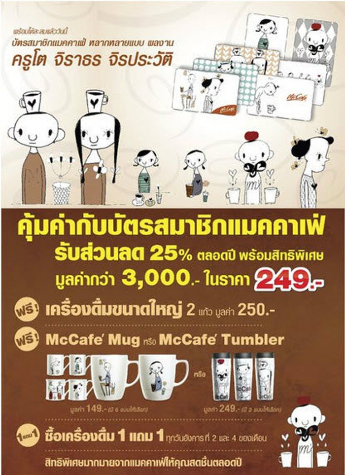 สมัครสมาชิกแมคคาเฟ่วันนี้คุ้มสุดๆ ทุกคนไม่ควรพลาด!