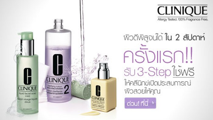 CLINIQUE 3-Step
