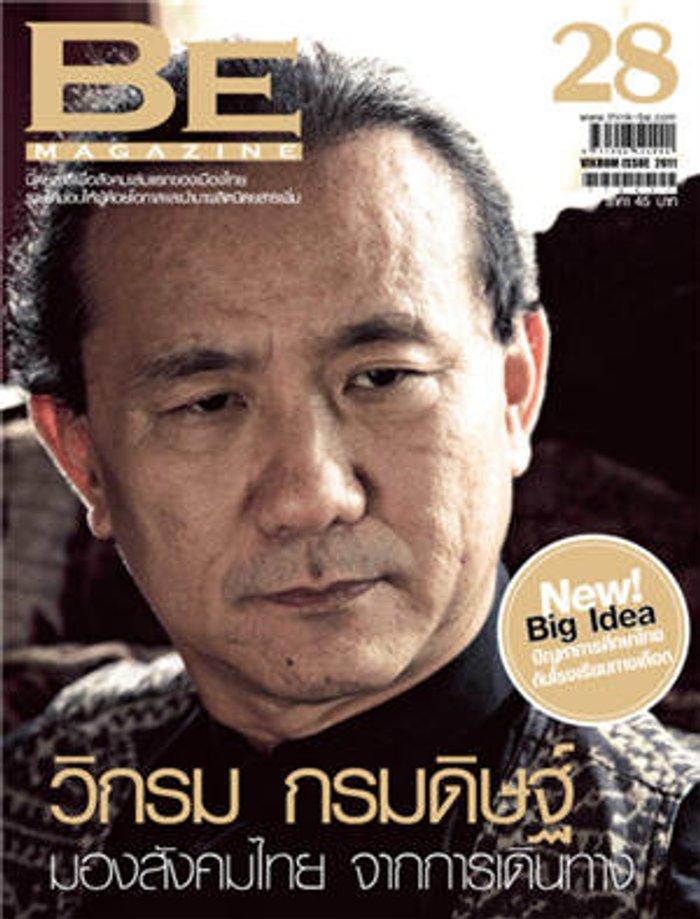 BE MAGAZINE : กันยายน 2554