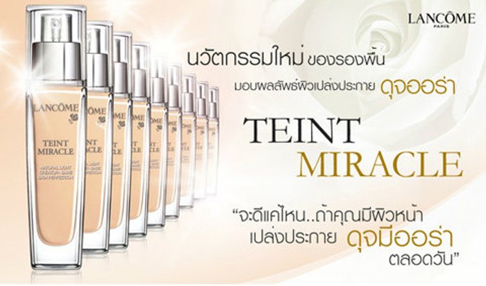 นวัตกรรมใหม่ ของรองพื้น มอบผลลัพธ์ผิวเปล่งประกาย ดุจออร่า