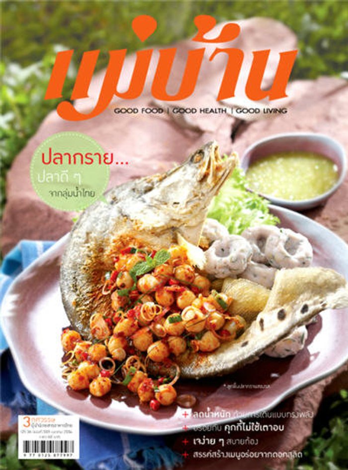 แม่บ้าน : ตุลาคม 2554