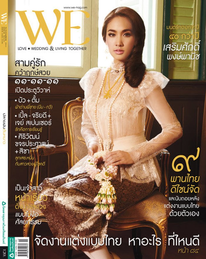 WE : พฤศจิกายน 2554