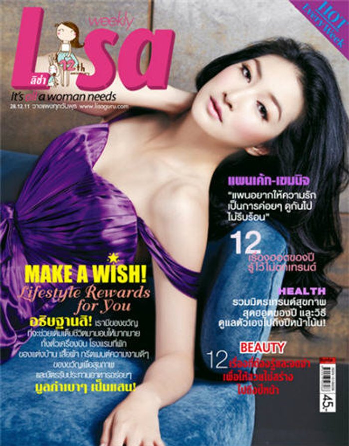 Lisa weekly : 28 ธันวาค 2555