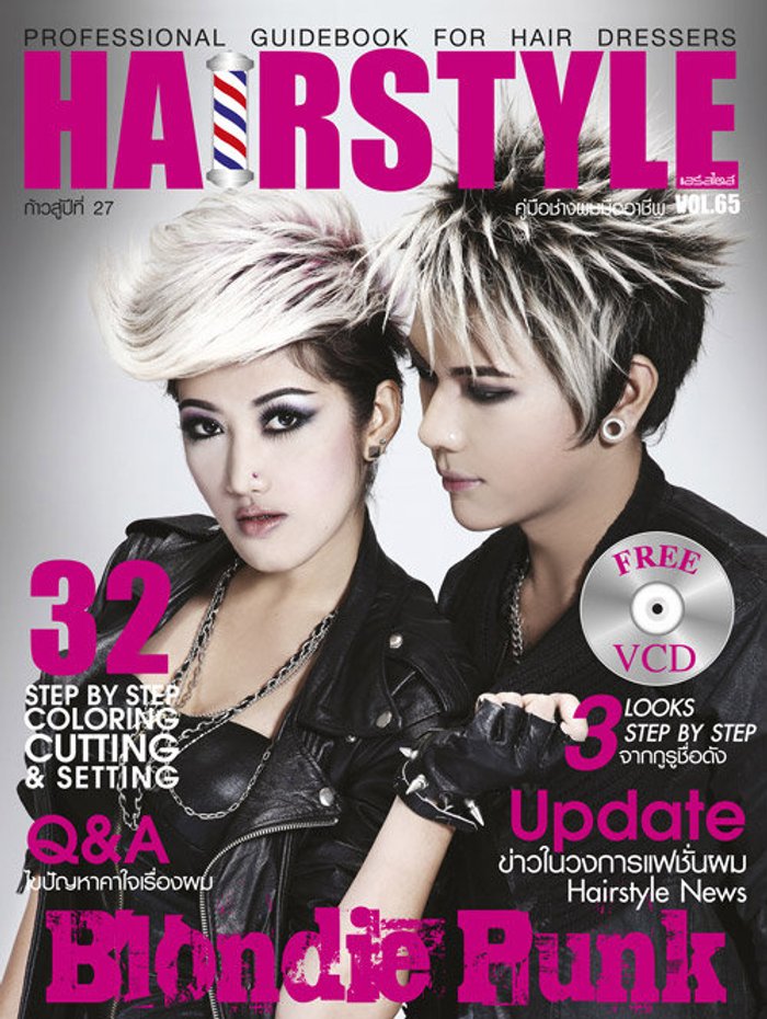 นิตยสาร HAIRSTYLE NO.65