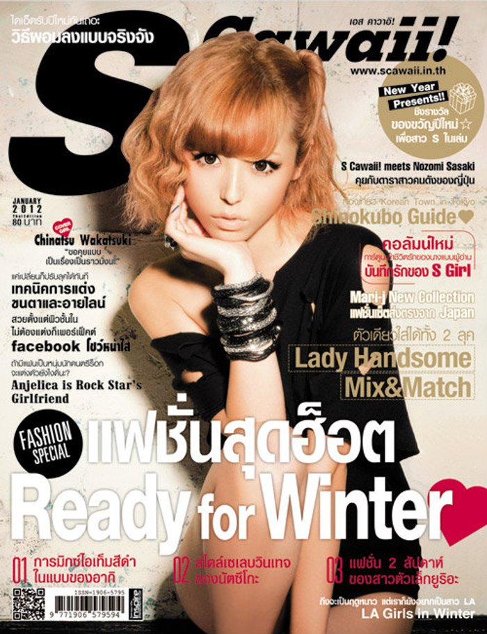 S Cawaii! : มกราคม 2554