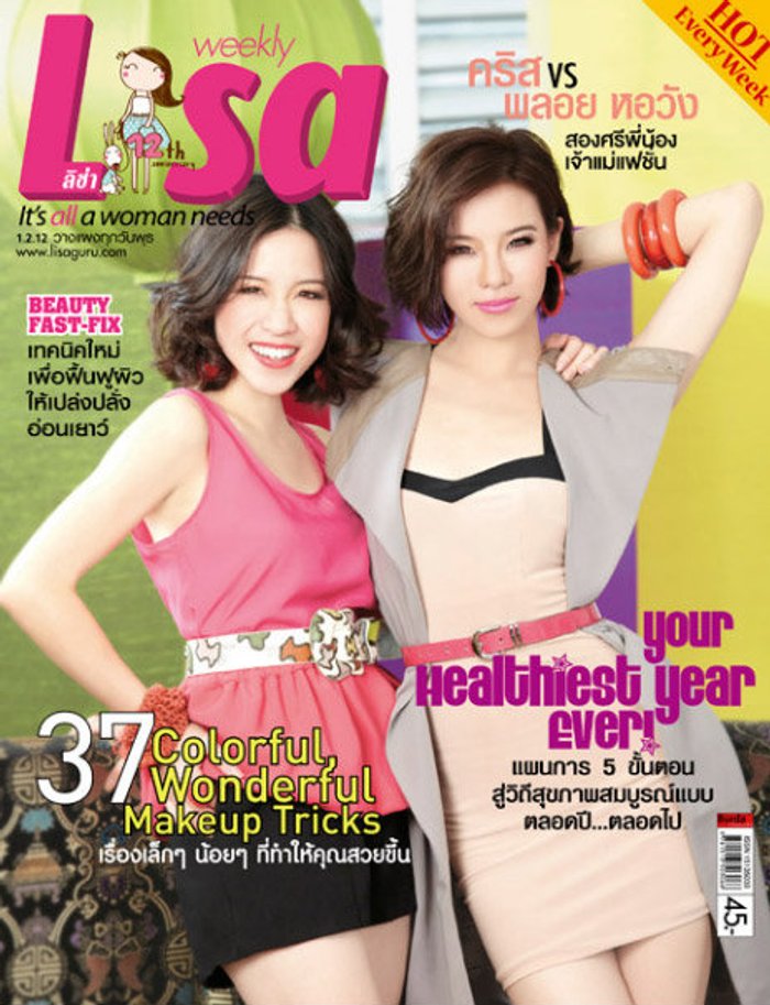 Lisa : 1 กุมภาพันธ์ 2555
