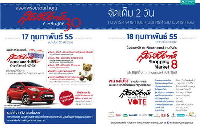 นิตยสารสุดสัปดาห์ ชวนร่วมทำดี ได้บุญในงาน “สุดสัปดาห์ ขึ้นปีที่ 30