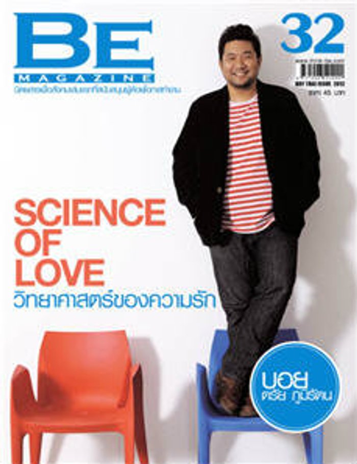 ฺBe Magazine : กุมภาพันธ์ 2555