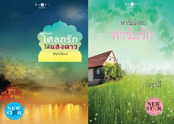 สถาพรบุ๊คส์ต้อนรับวันวาเลนไทน์ ด้วยกิจกรรมหวานๆ