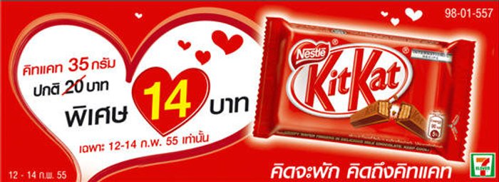 วันวาเลนไทน์ปีนี้ คิดจะรัก บอกรักด้วยคิทแคท