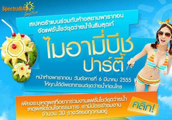 ซัมเมอร์มาแล้ว คุณเตรียมพร้อมสวยสู้แดด! กันแล้วรึยัง...