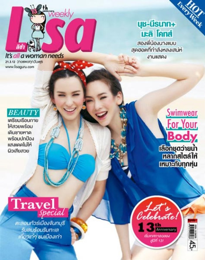 Lisa : 21 มีนาคม 2555