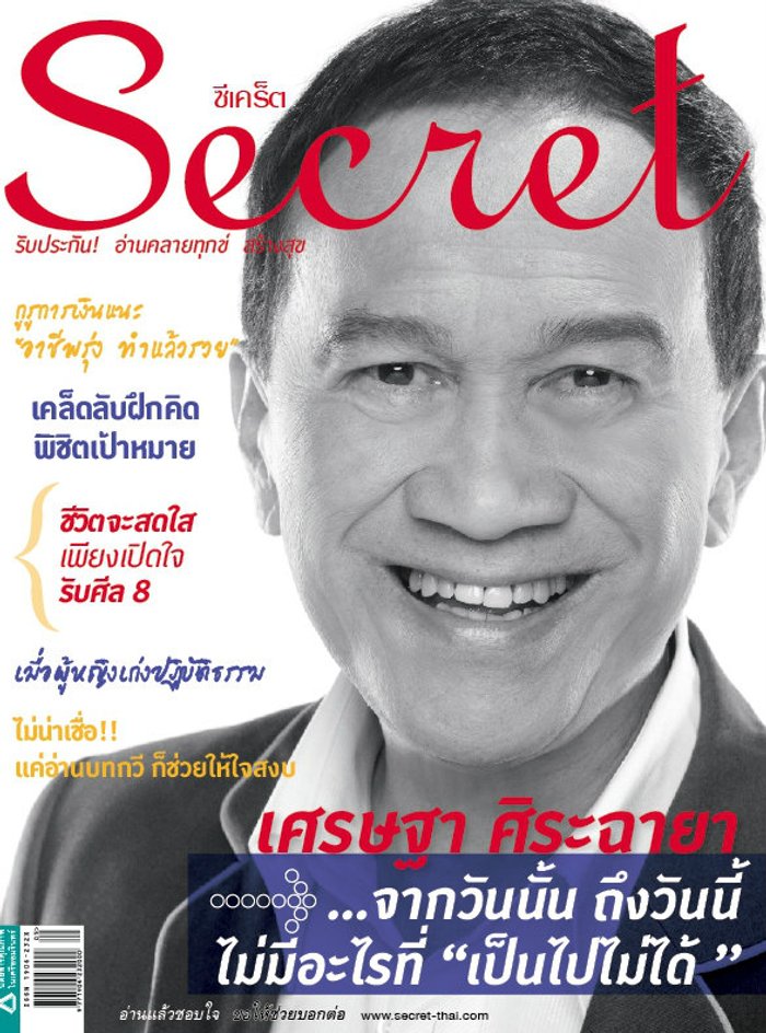 SECRET : 10 มีนาคม 2555