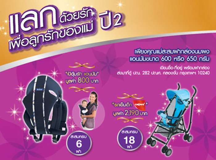 "แอนมัม" แลกด้วยรักเพื่อลูกรักของแม่ปี 2