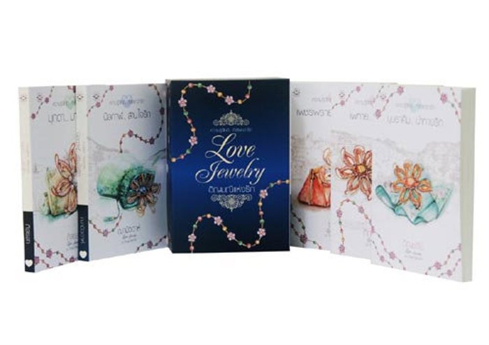 นิยายชุดใหม่ Love Jewelry อัญมณีแห่งรัก