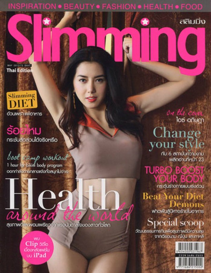 Slimming : พฤษภาคม 2555