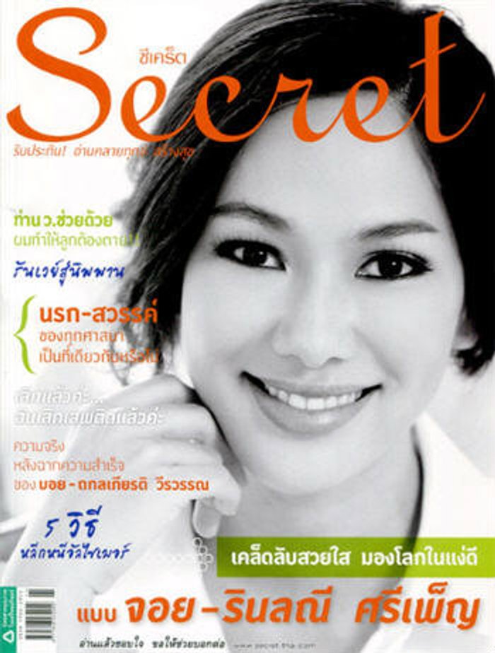 SECRET : มิถุนายน 2555