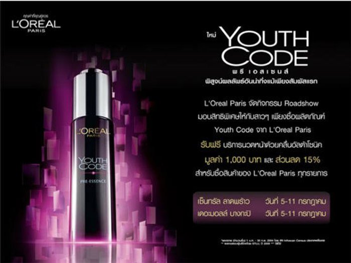 ใหม่ Youth Code พรี เอสเซนส์ พบผลลัพธ์น่าทึ่งเพียงสัมผัสแรก