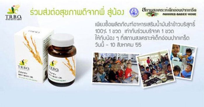 TRBO กับกิจกรรมเพื่อสังคม