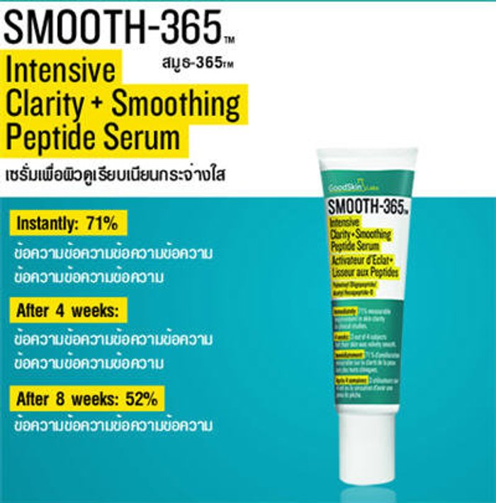 Smooth-365 ผิวดูสวยกระจ่างใสต้องดูแล 365 วัน
