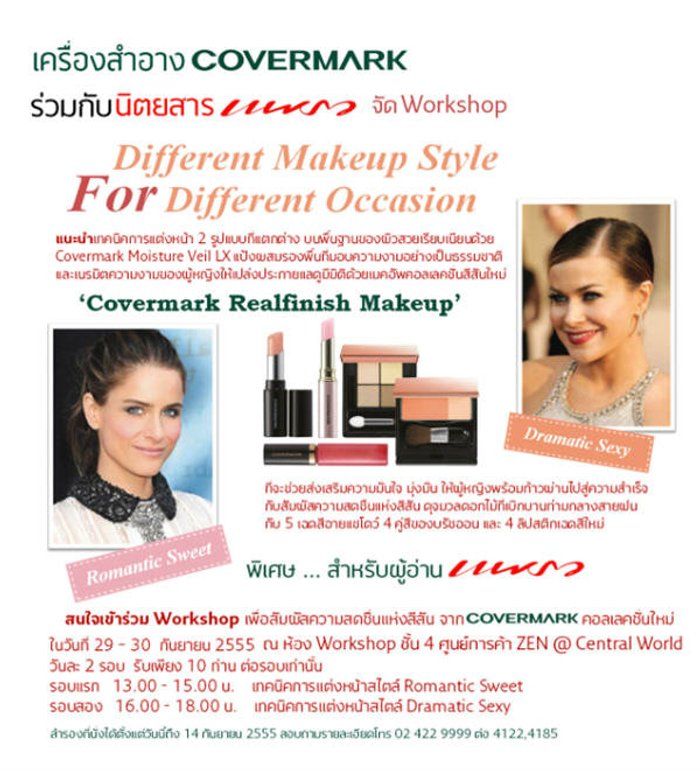 แพรว ชวน Workshop จาก Covermark ฟรี !