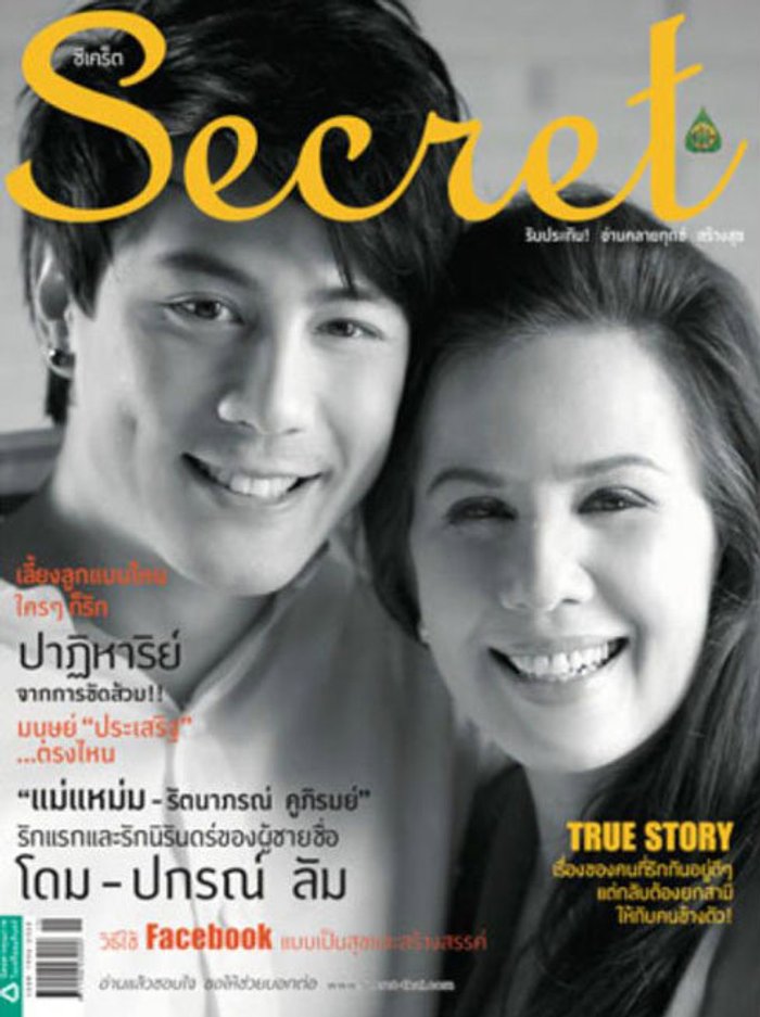 SECRET : สิงหาคม 2555