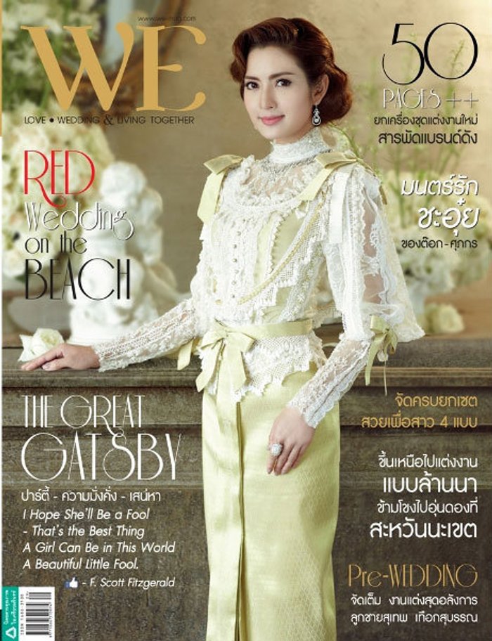 WE : กันยายน 2555