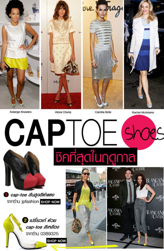 Cap Toe Shoes ชิคที่สุดในฤดูกาล