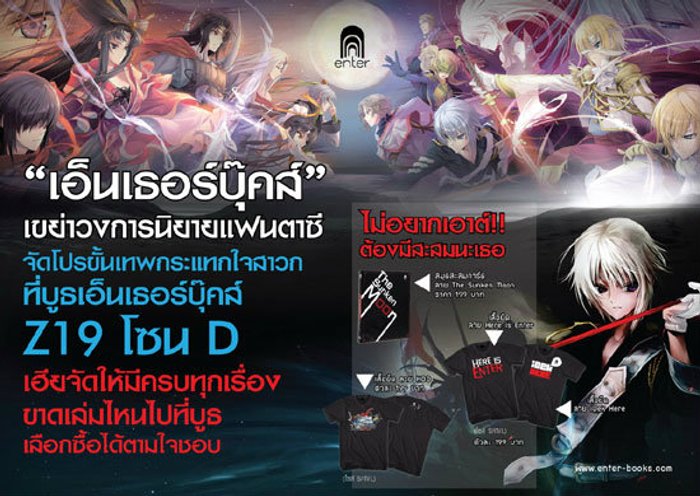 นิยายแฟนตาซีสุดมันส์ ในงานมหกรรมหนังสือระดับชาติ ครั้งที่ 17