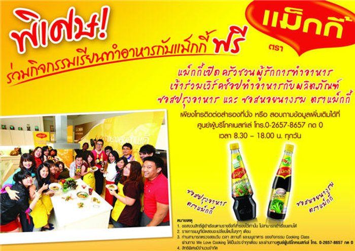 ร่วมกิจกรรมเรียนทำอาหารกับแม็กกี้ ฟรี