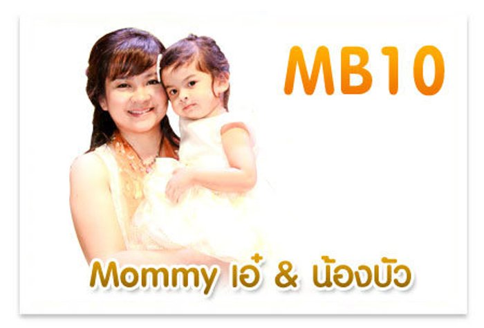 MommyBear Blogger ปี 4 ประกาศผลผู้ชนะ
