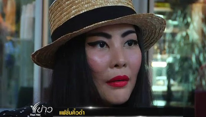 เทคนิคการแต่งหน้า คิ้วดำ