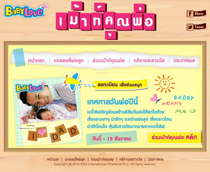 เม้าท์คุณพ่อ