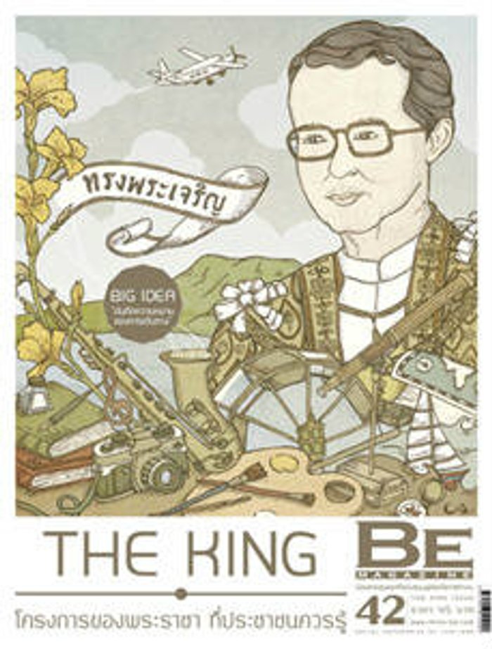 Be Magazine : ธันวาคม 2555