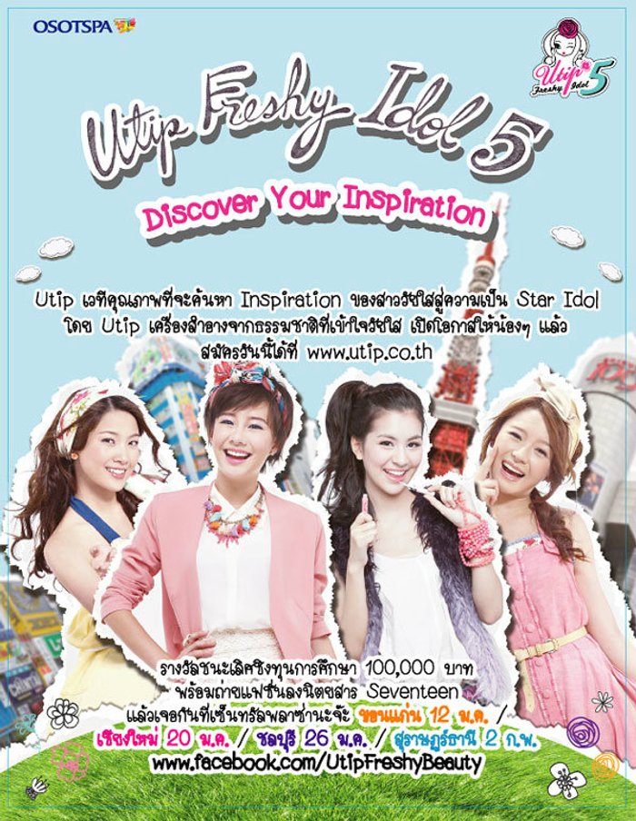 กิจกรรม "Utip Freshy Idol 5 ....Discover your inspiration "