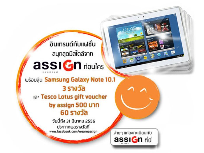 ลุ้น GalaxyTab 10.1 ฟรี กับ assign