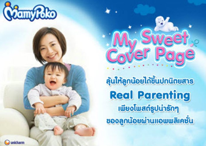 ลุ้นให้ลูกน้อยของคุณได้ขึ้นปกนิตยสาร Real Parenting