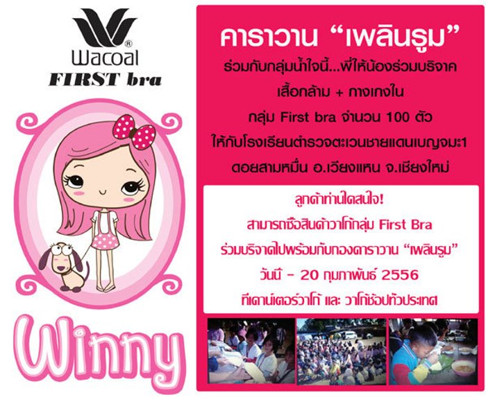 คาราวาน "เพลินรูม"
