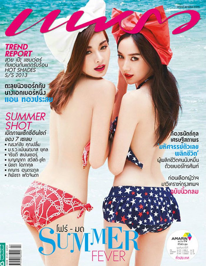 แพรว : กุมภาพันธ์ 2556