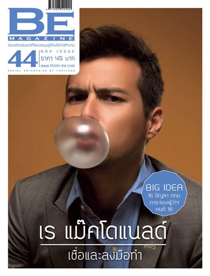 BE MAGAZINE : กุมภาพันธ์ 2556
